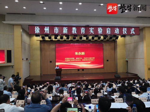 過一種幸福完整的教育生活 徐州成為國內(nèi)第13個(gè)新教育市級(jí)實(shí)驗(yàn)區(qū)