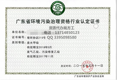 2018年廣東省環(huán)境污染治理資格行業(yè)認(rèn)定資質(zhì)申請(qǐng)指南 環(huán)保工程設(shè)計(jì)及施工