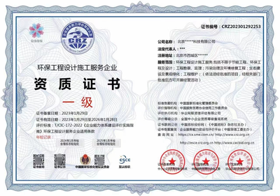 辦理環(huán)保工程設(shè)計(jì)施工服務(wù)企業(yè)資質(zhì)證書的條件與流程——以廢水工程治理為例